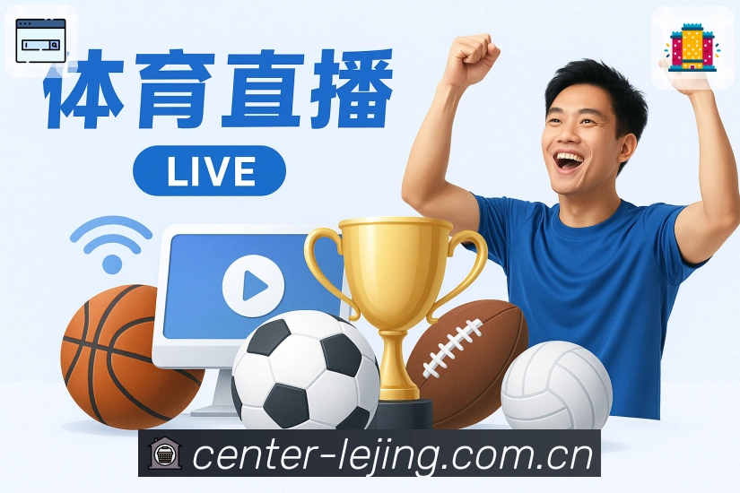 移动端观赛服务展示