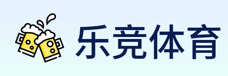 乐竞体育 Logo